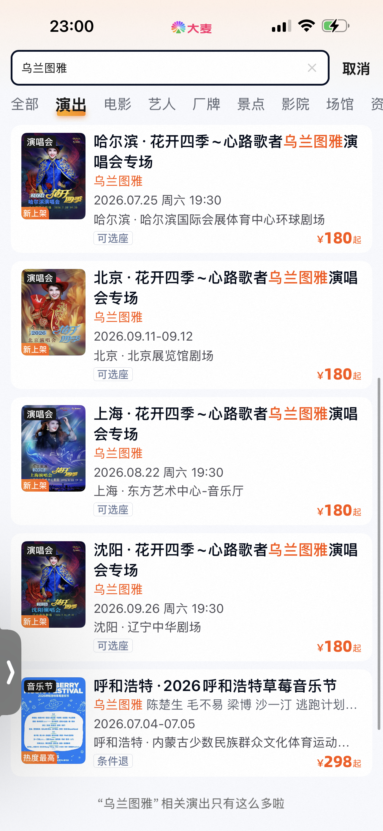 呃那个，谁还没买票那个 
