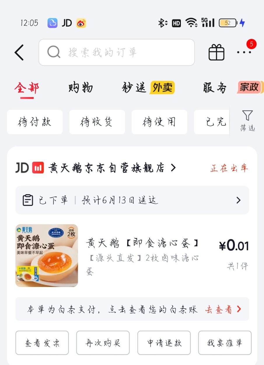 摩登兄弟 这不发鸡蛋了吗刘宇宁肯德基品牌代言人 大神卡送的京东会员，送限时12积