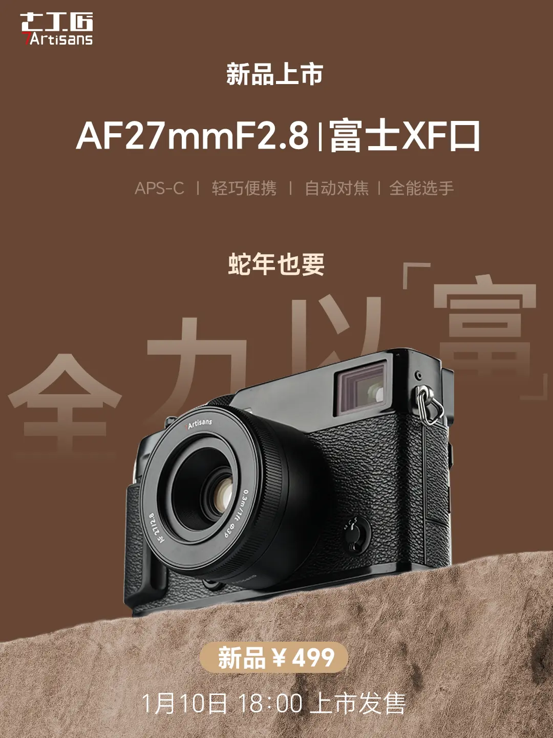 新品上市 。AF27mmF2.8富士XF口上市发售，新的一年 也要全力以「富」
