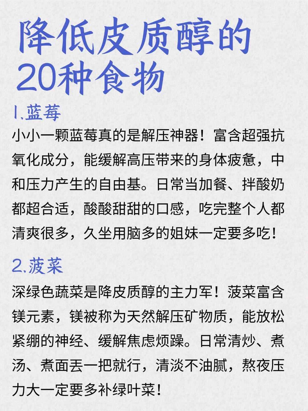 降低皮质醇的20种食物！