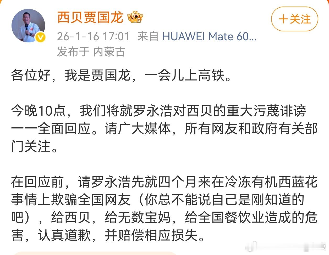 贾国龙正式上线，对西贝重大污蔑诽谤一一回应。翻了一下记录，之前这么大的事件贾老板