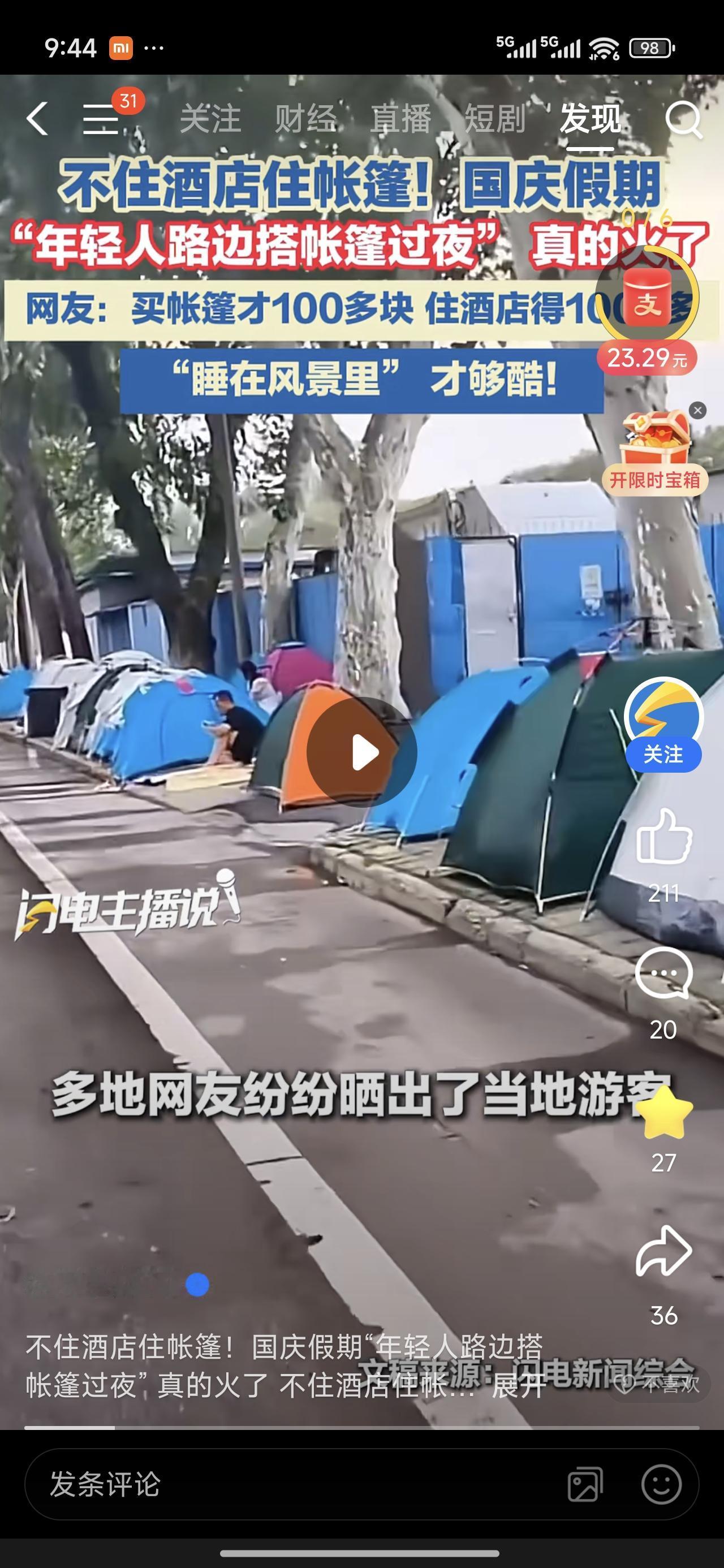这个国庆假期确实太反常了，
一年里最旺的旅游黄金周，
各地景点人流爆满，
本来，