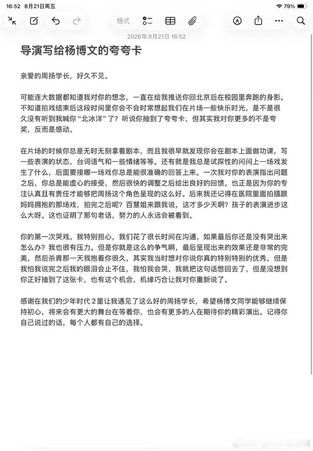我们的少年时代2导演给杨博文的夸夸卡我们的少年时代2导演写给杨博文的夸夸卡感谢你