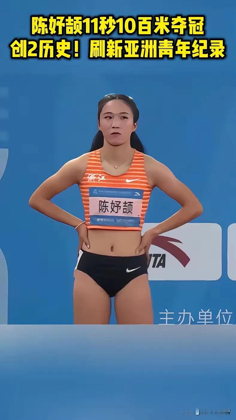 哇塞，在女子一百米决赛里，十六岁的陈玉洁简直是大放异彩！她以十一秒一零的惊人成绩