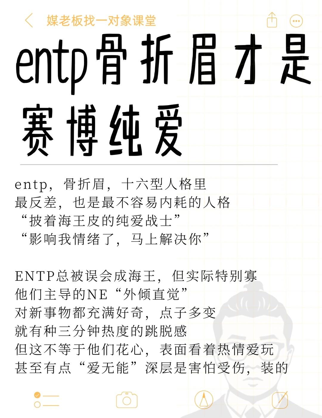 能让entp上头的人，真的都不一般！
择偶 单身 找对象ENTP 脱单 上海 北