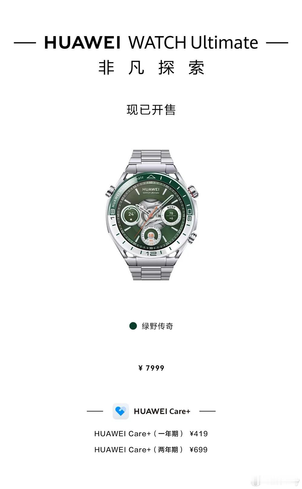 华为WATCH Ultimate系列家族新成员——绿野传奇支持专业高尔夫球场模式