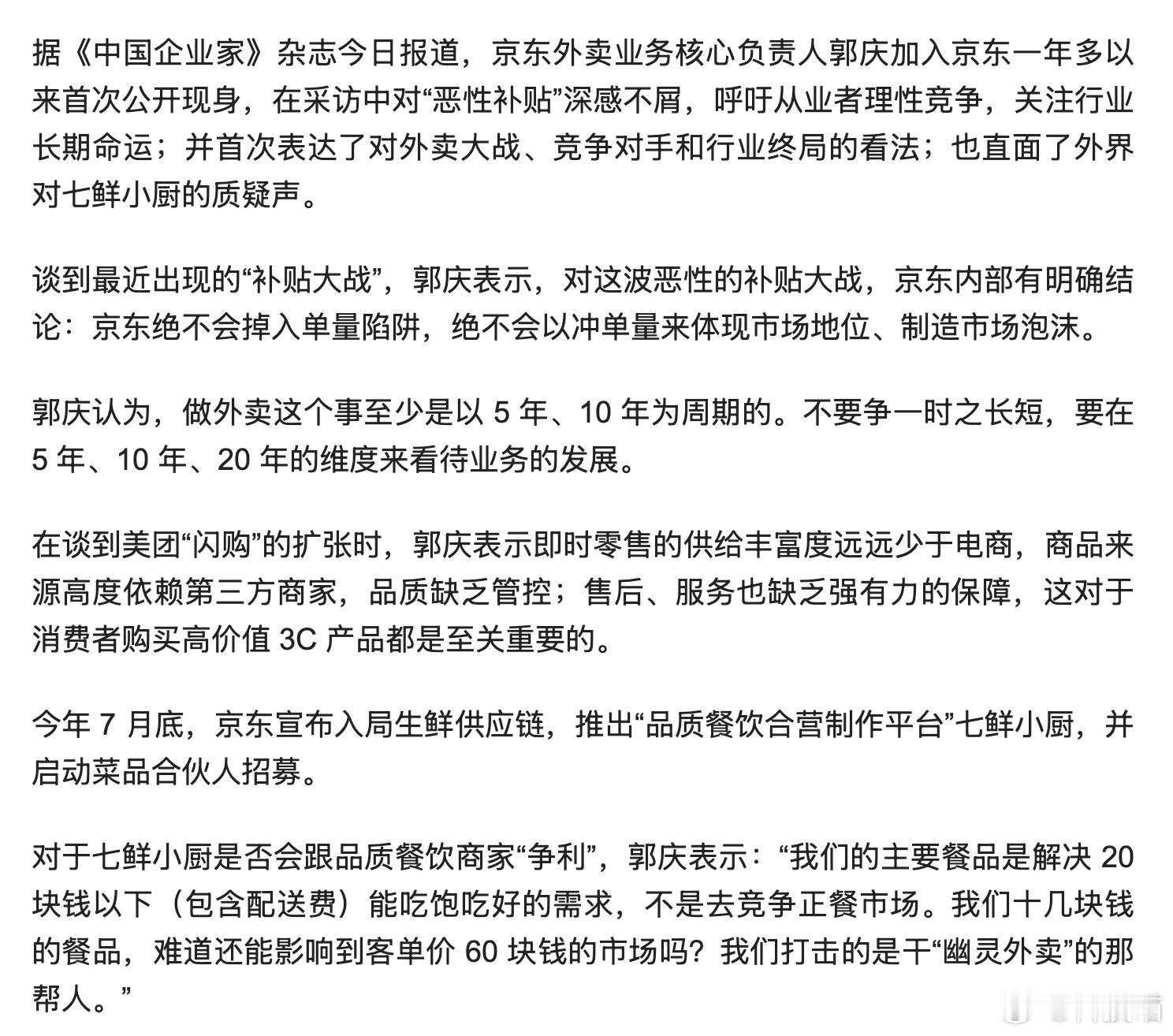 京东外卖负责人谈外卖补贴大战：京东外卖绝不会掉入单量陷阱，绝不会以冲单量来体现市