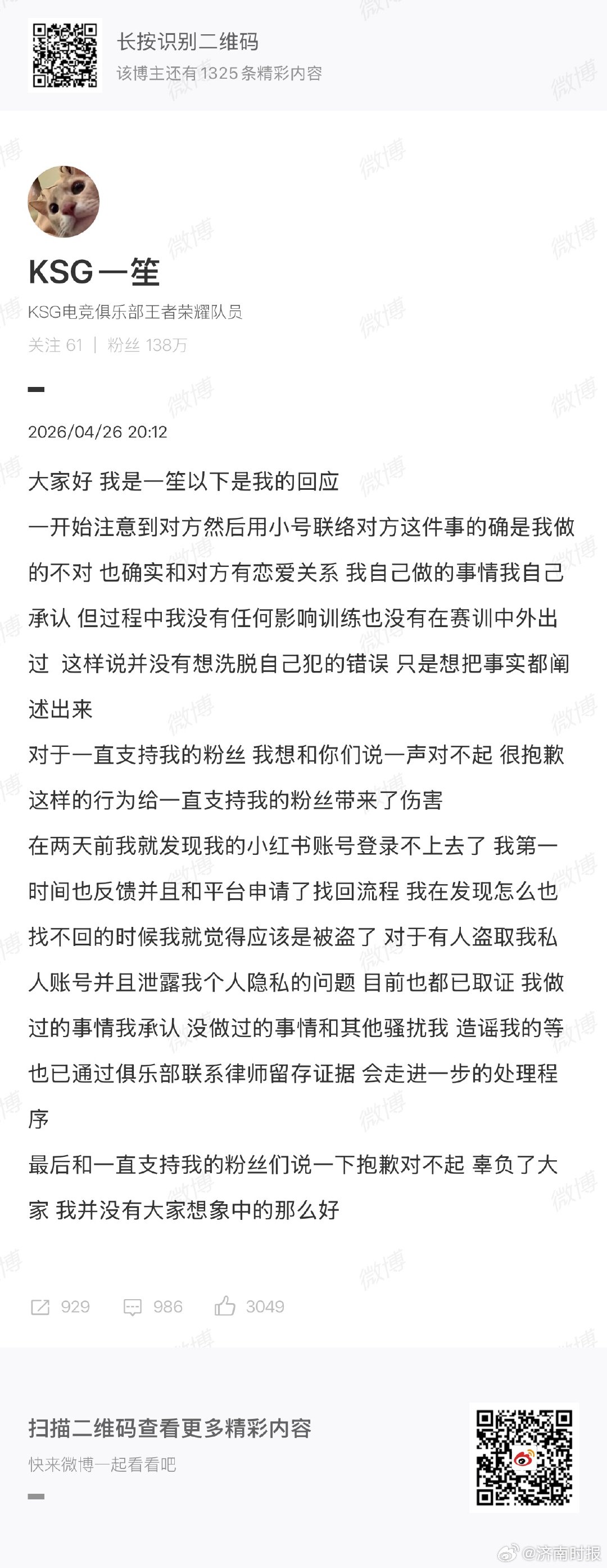 【#一笙致歉#】#一笙回应后援会集体辞职#  26日，因一笙私联粉丝事发至今尚未