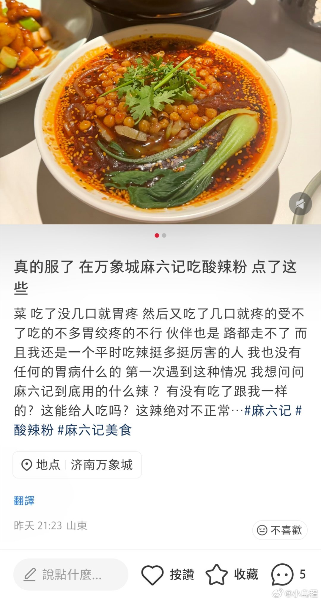 有沒有想過，也許你在洛杉磯出生長大是洛杉磯胃呢? 
