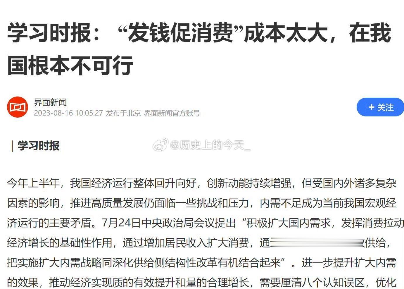 #文史观点#学习时报同志客观指出：“发钱促消费”成本太大，在我国根本不可行。文史