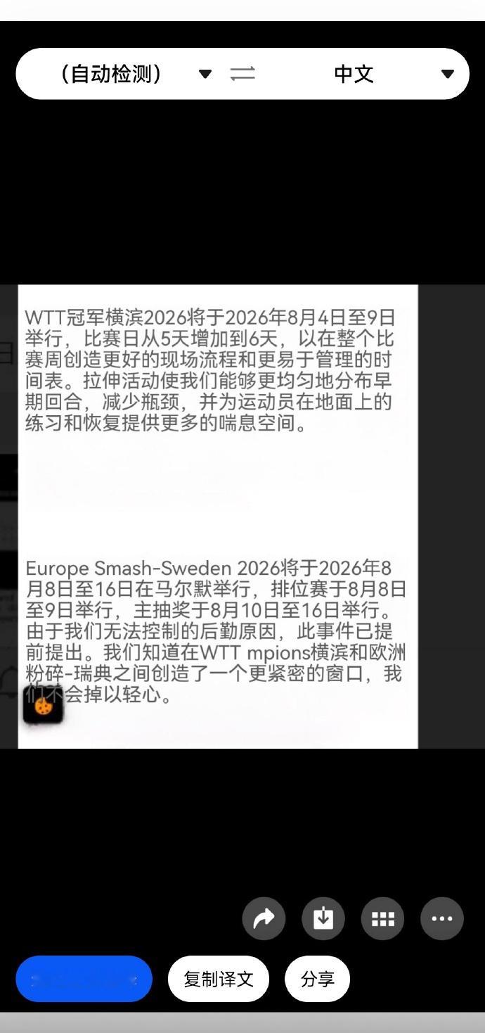 瑞典大满贯将与横滨冠军赛无缝衔接原瑞典大满贯时间是8月13日-8月23日现在调整