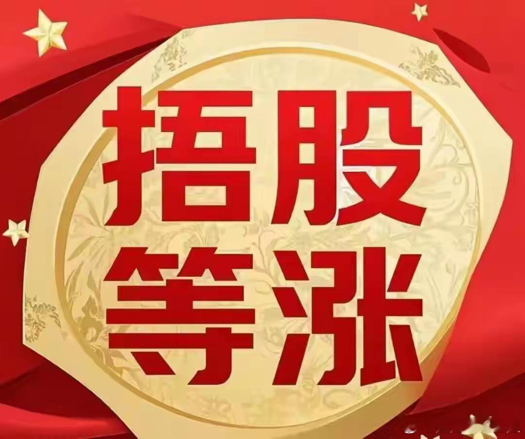 破解两大操作死穴！真正赚钱的，都懂“涨时拿得住，跌时留余地”行情如人生，涨时慌着