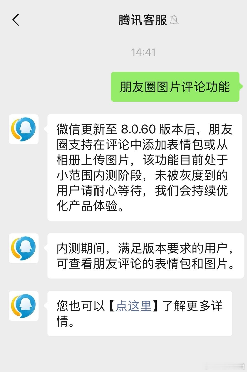朋友圈 评论图片让我来看看谁被内测了~反正我还没有[二哈] ​​​
