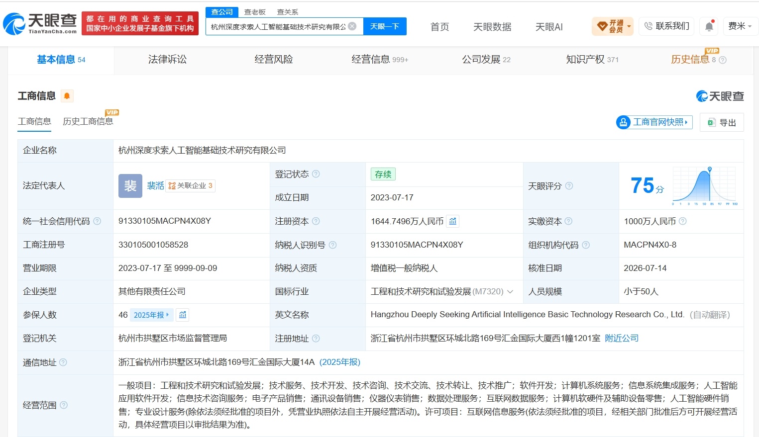 【DeepSeek3年增资15倍DeepSeek3年参保人数增长11倍】Deep