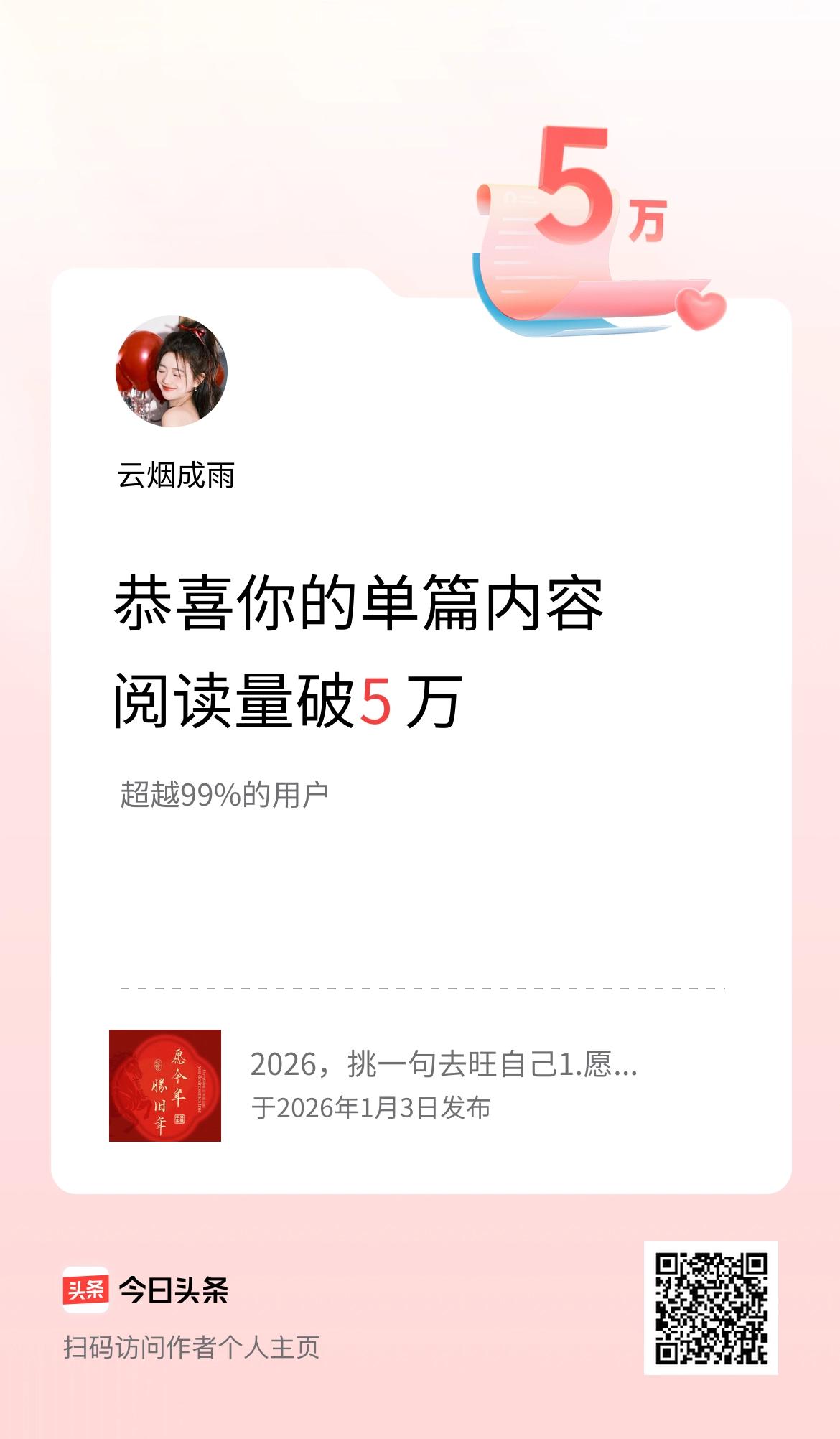 单篇内容获得阅读量破5万啦！