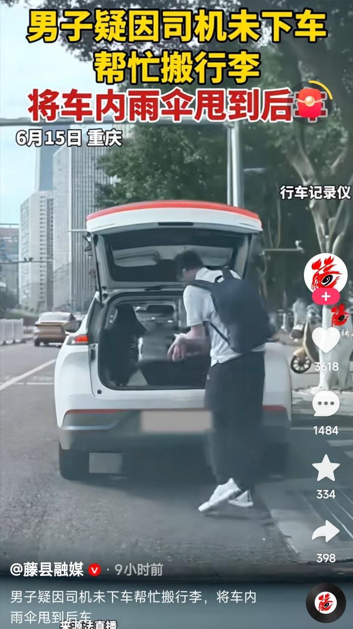 6月16日报道重庆，一名男子搭乘网约车时，疑因司机未下车帮忙搬行李，男子当场失控