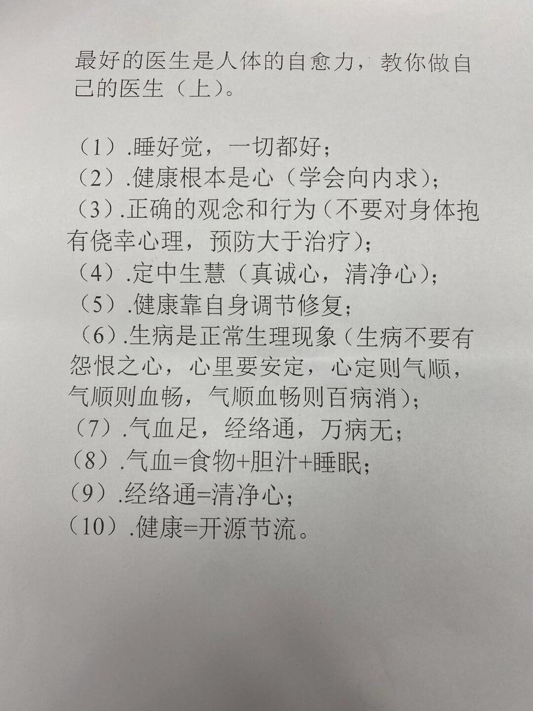 最好的医生是人体的自愈力，教你做自己的医生（1）.睡好觉，一切都好；（2）.健康