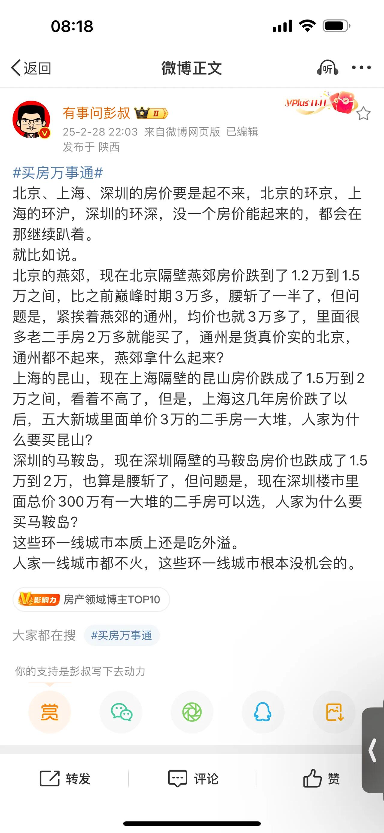 北京、上海、深圳的房价要是起不来，北京的环京，上海的环沪，深圳的环深，没一个房价