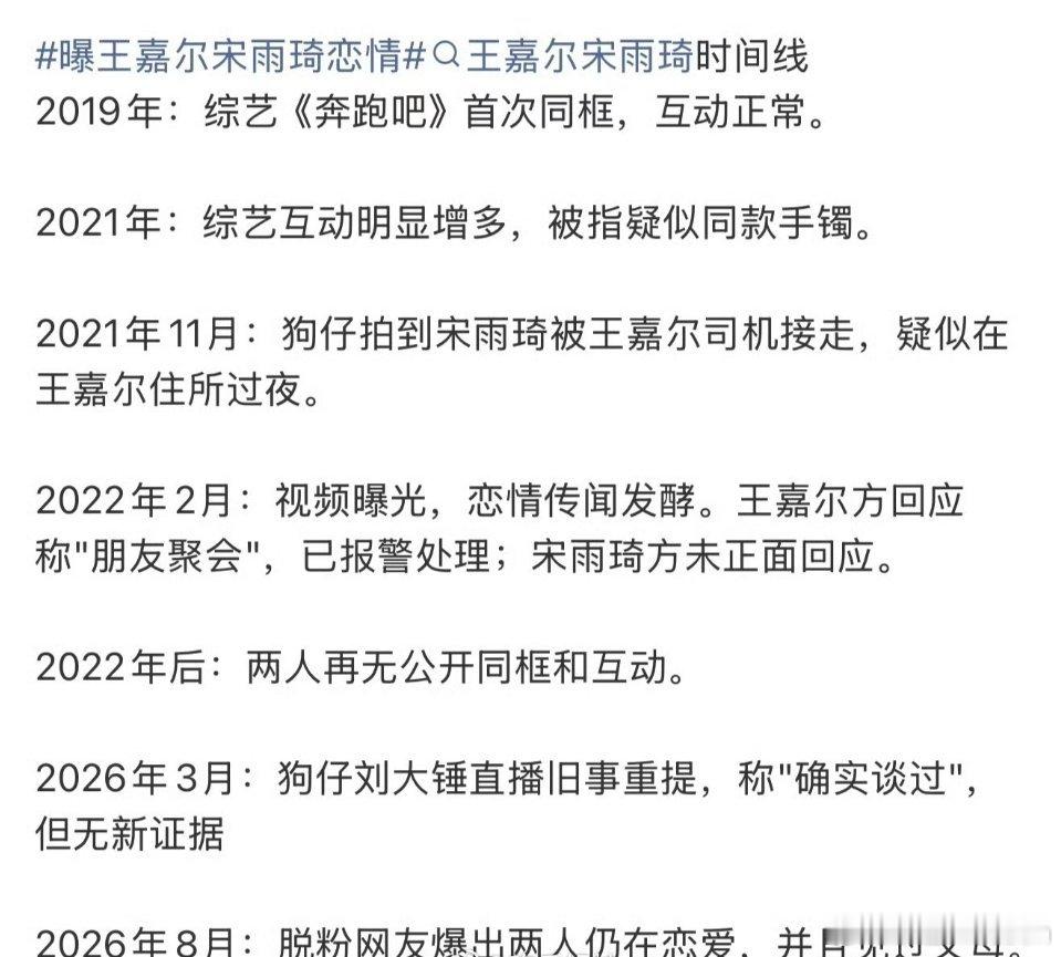 宋雨琦王嘉尔时间线内娱最离谱的轮回瓜，真的越扒越有问题！谁能想到，尘封三年的宋雨