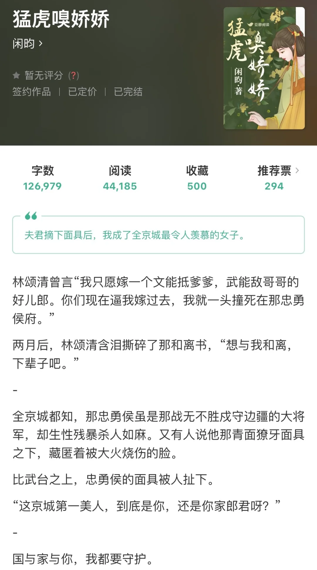 先婚后爱|娇蛮美人VS鬼面将军