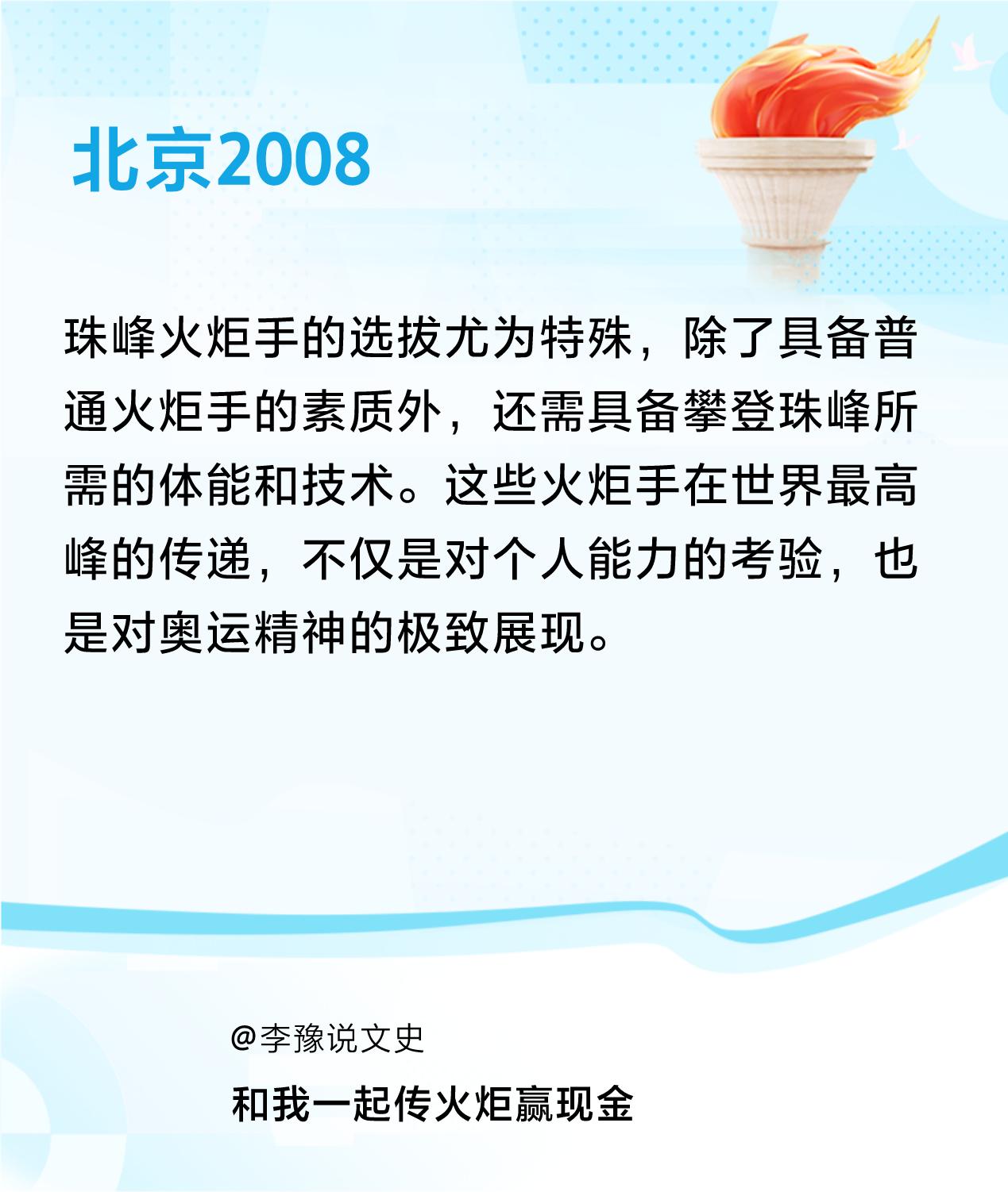 #传递火炬故事#接力赢现金>我已解锁北京2008的第1个火炬故事，接力传递体育精