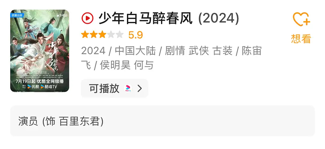 不知不觉，侯明昊已经播了七部古偶了，你看过几部？ 