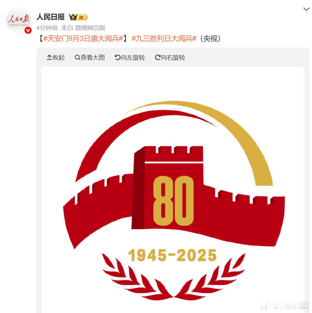 定了，9月3日举行盛大阅兵，纪念抗战胜利80周年！看看行程安排，我想去现场看[可