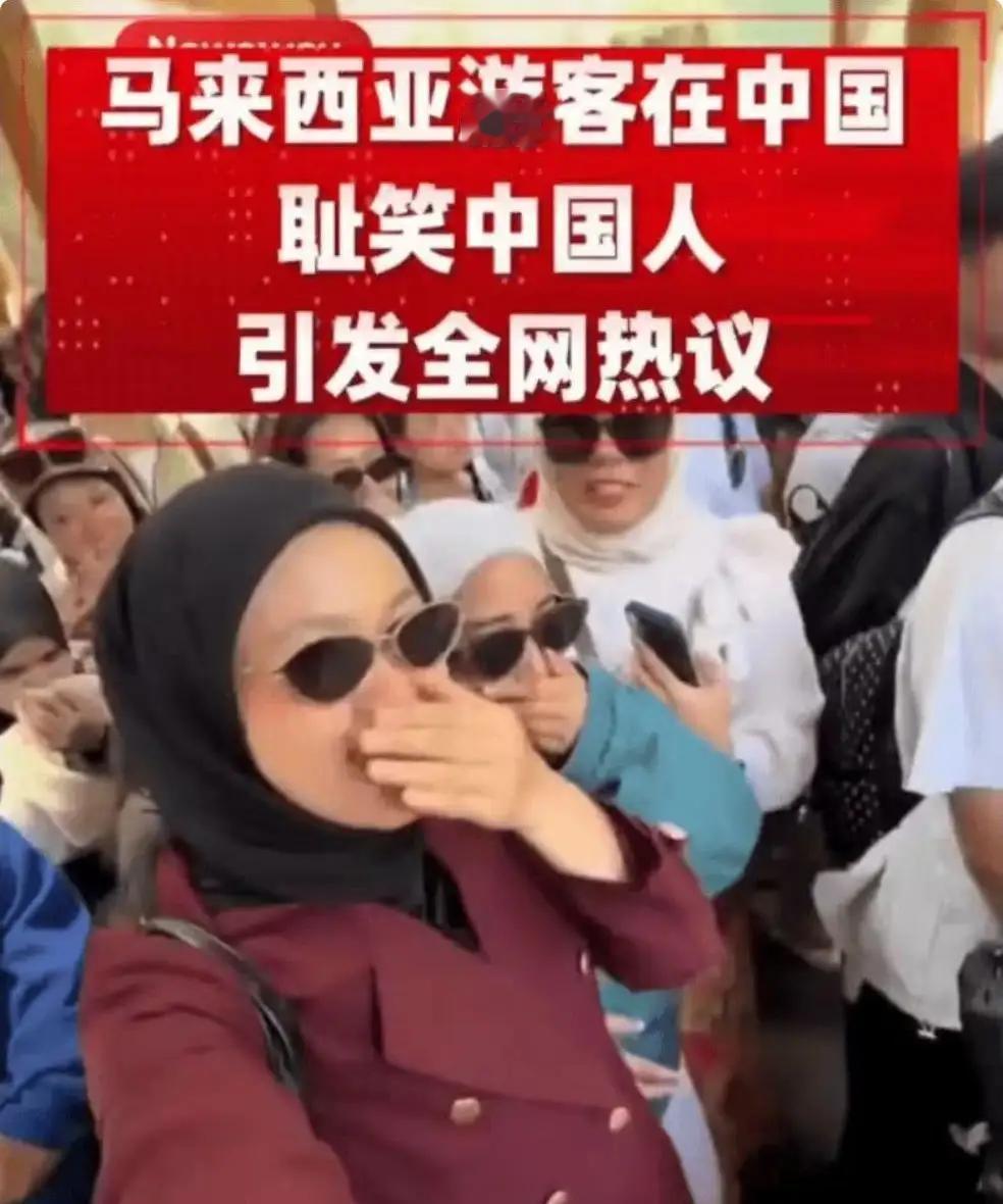近日，马来西亚女子诺阿希金在华旅游时，拍摄视频嘲讽国人不爱干净，还做出捂鼻等嫌弃