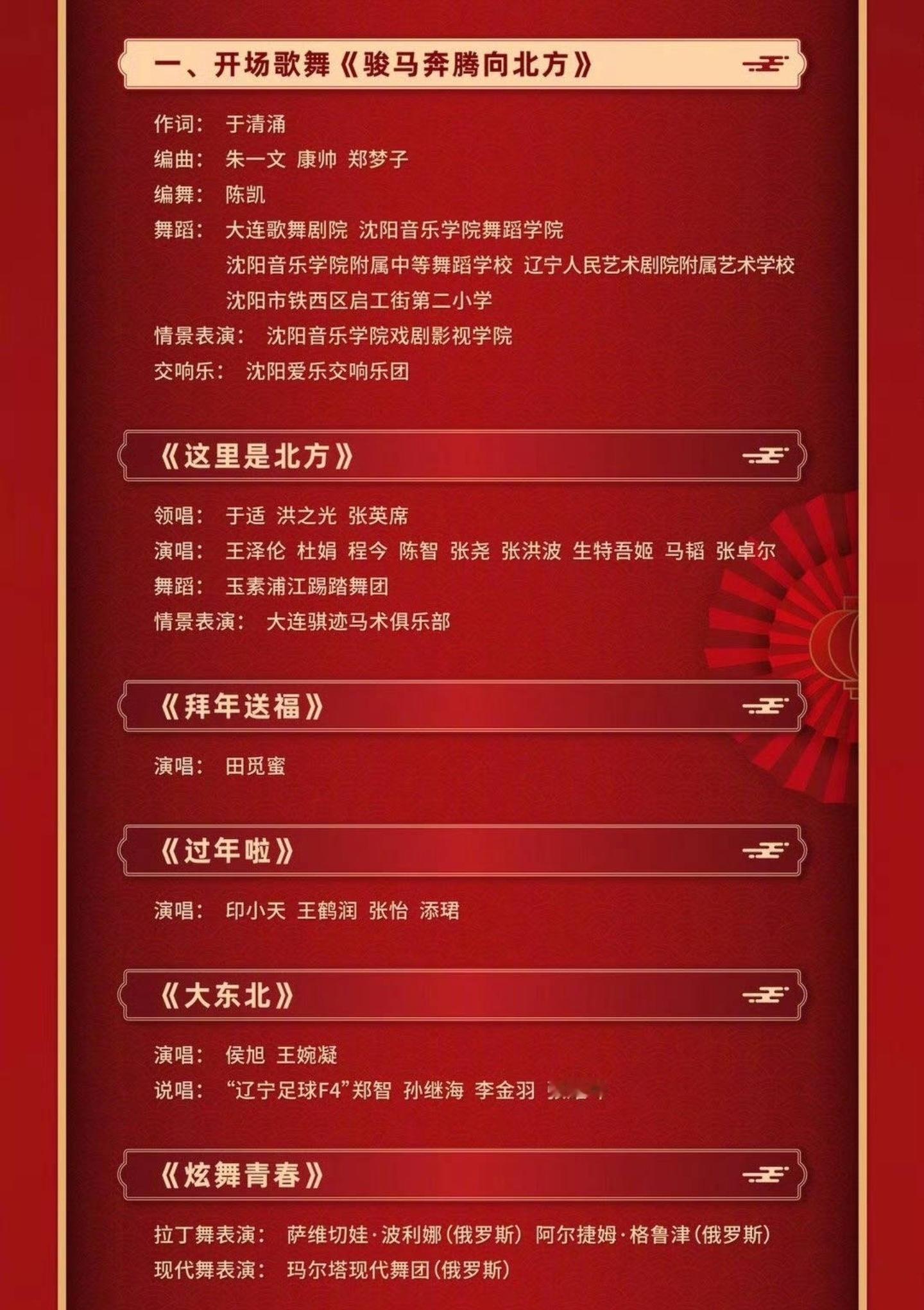 辽宁春晚官宣节目单辽宁春晚节目单出来了，阵容还是比较强大。冯巩和机器人说相声，岳