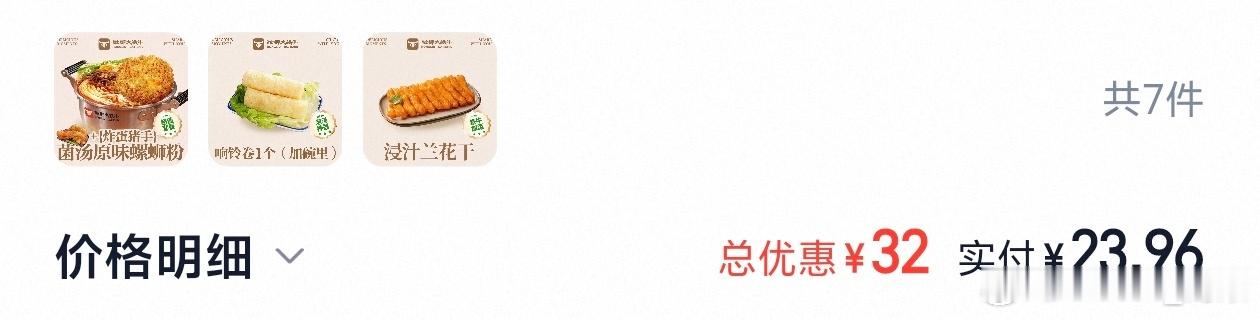 刚下班 回到家的第一件事 点了一碗豪华螺蛳粉 等着震南 所以bro 你能不能十点