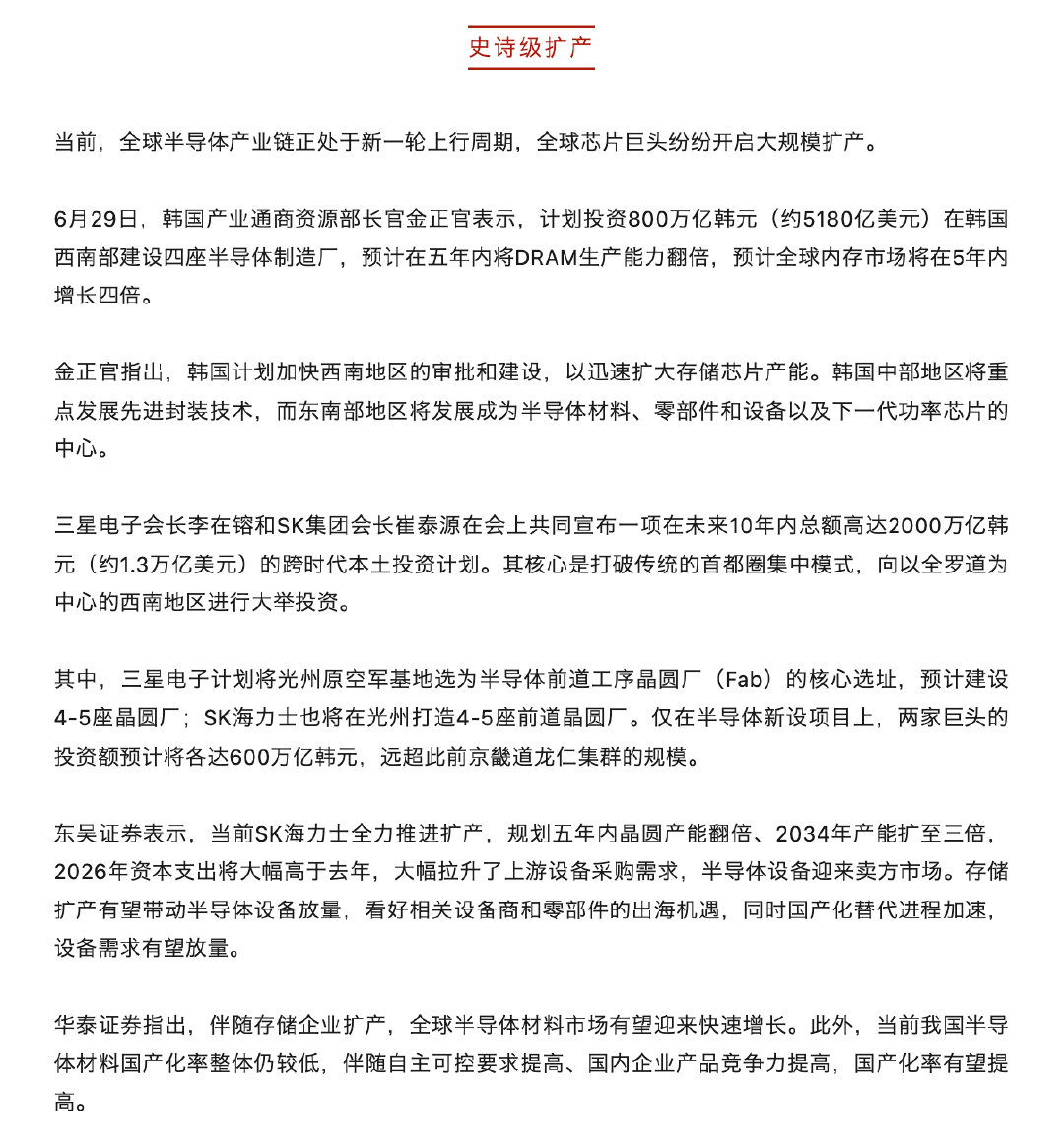 【全球芯片巨头史诗级扩产】6月29日，A股功率半导体板块全线大涨，截至收盘，银河