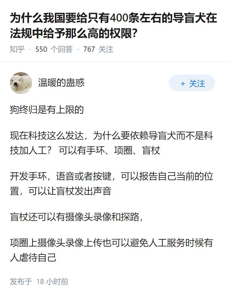 为什么我国要给只有400条左右的导盲犬在法规中给予那么高的权限？