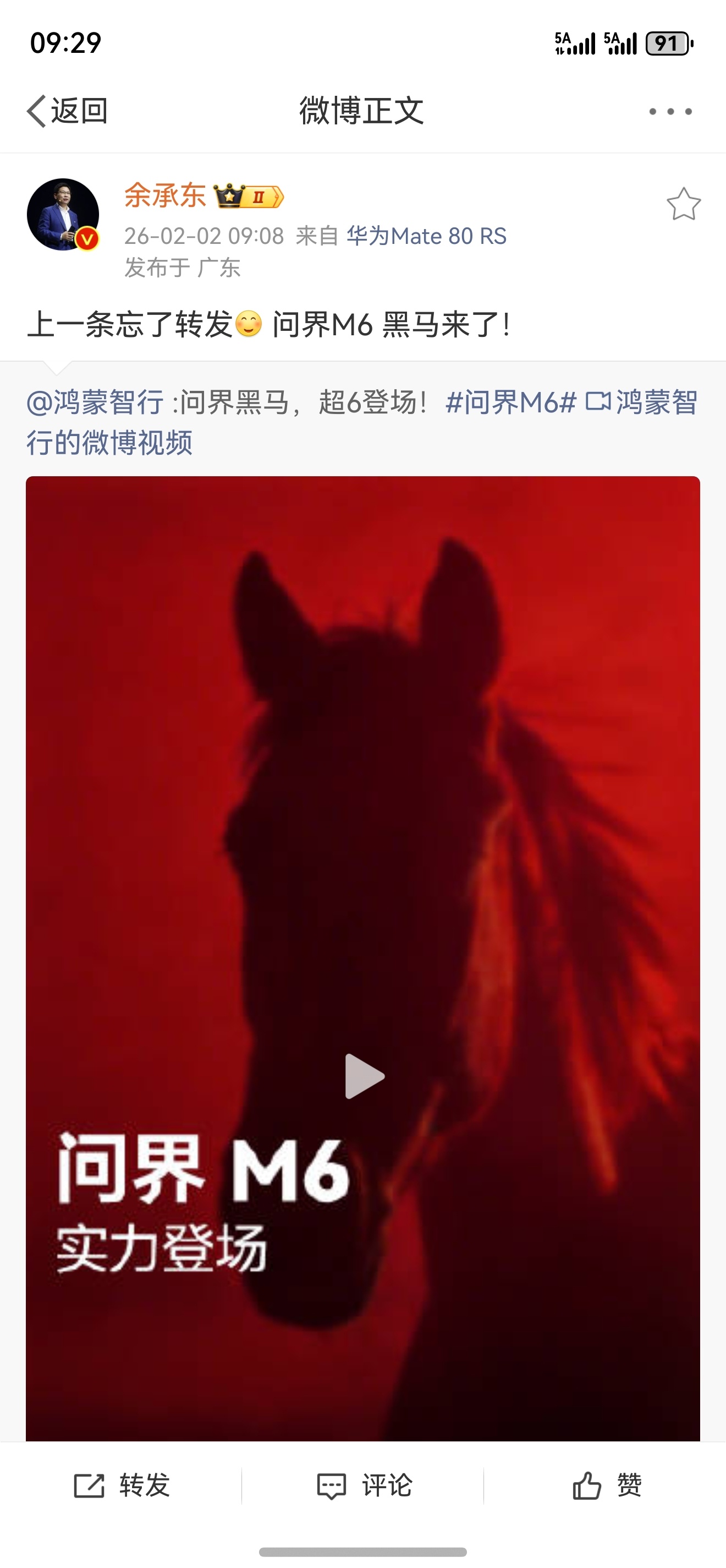 余承东说问界M6春天见 激动地忘记转发视频了。