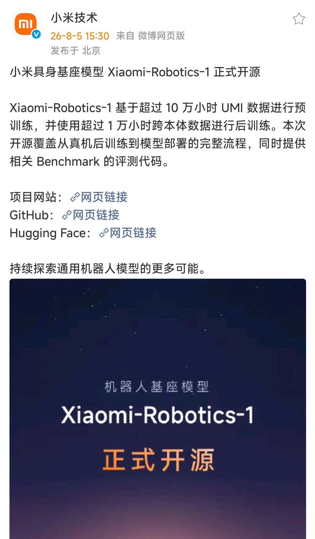 小米在行业内的口碑是真挺好的干啥都开源，迄今为止不知道贡献了多少技术代码了 