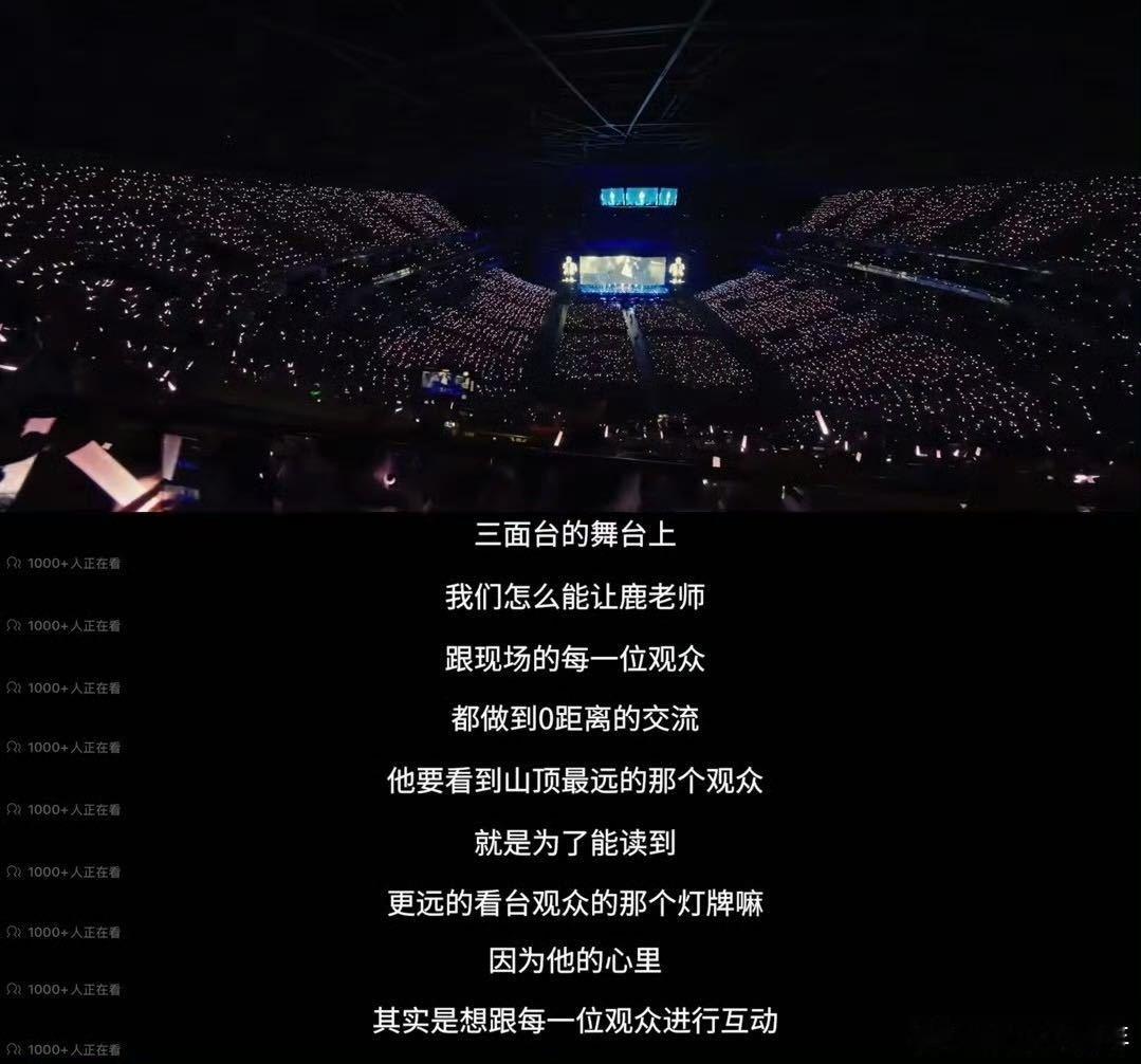 看完鹿晗四巡纪录片，脑子里自动循环“爱的桥段叫我怎么写”了，双向奔赴啊这就是！鲜