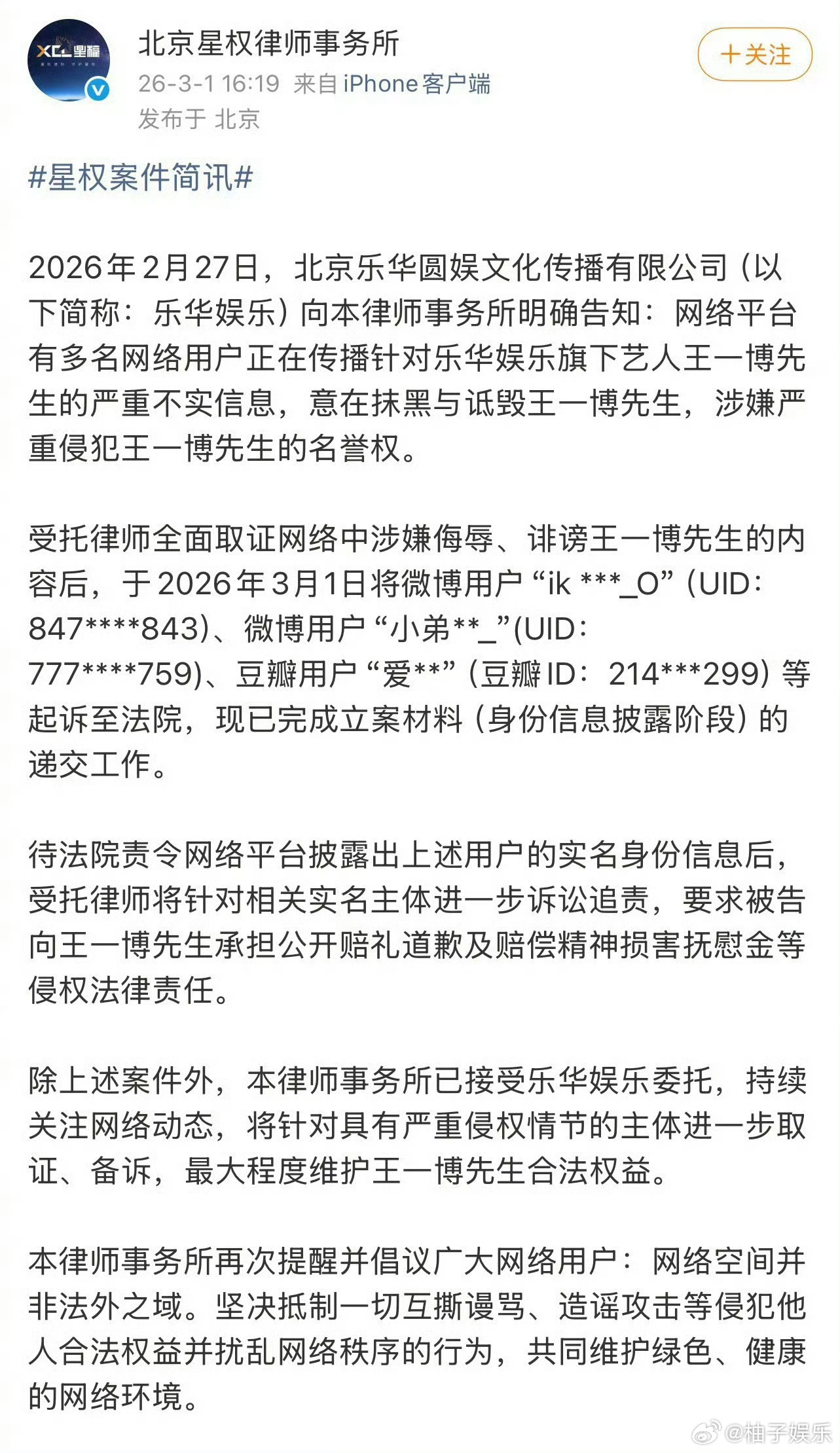 王一博律师维权声明王一博律师发布维权进展声明，乐华终于取证告黑了！支持维权