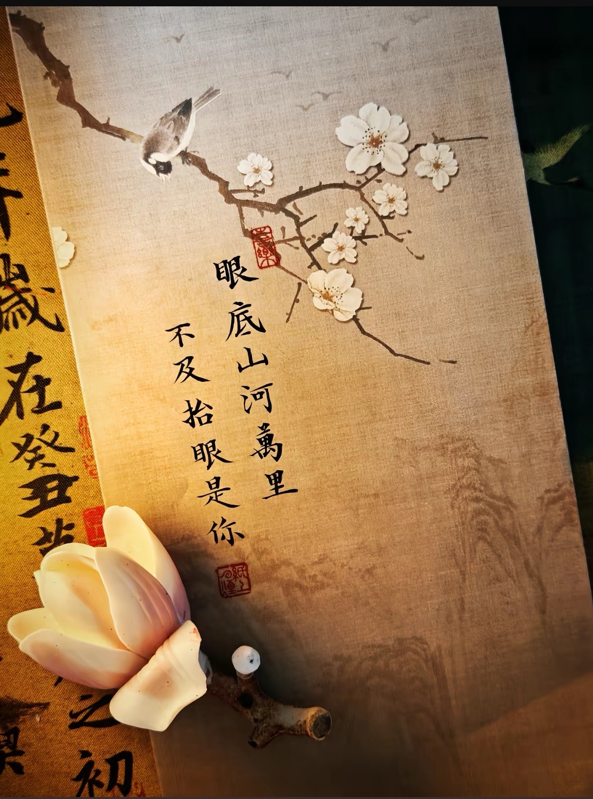 眼底山河万里不及抬眼是你