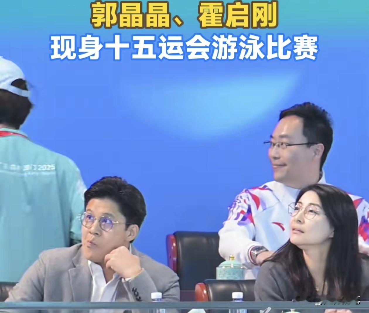 郭晶晶和霍启刚一起来看比赛了。

霍启刚真的很关心体育，也很支持香港队，本来正在