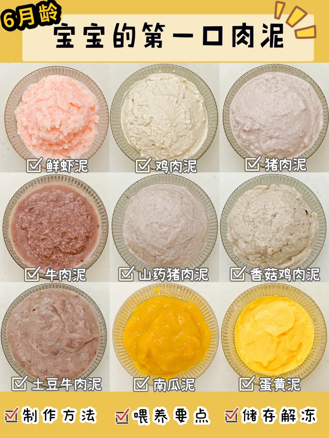 宝宝辅食｜保姆级第一口肉泥✅新手妈妈收藏好