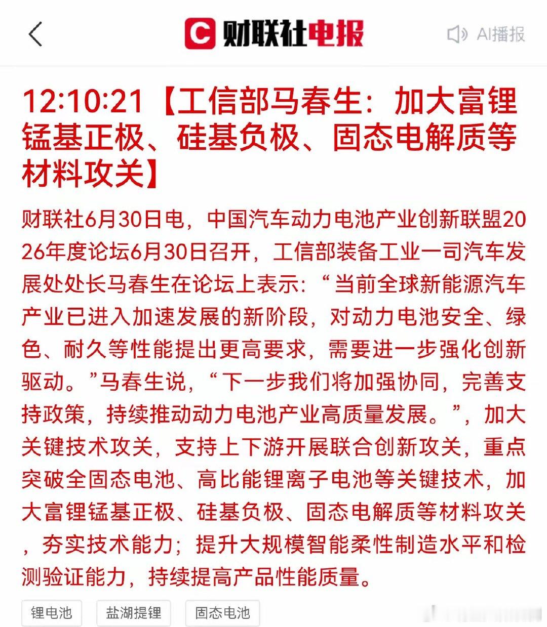 重磅利好！工信部点名三大电池材料，新能源赛道要换风口了！刚出官方消息，工信部明确