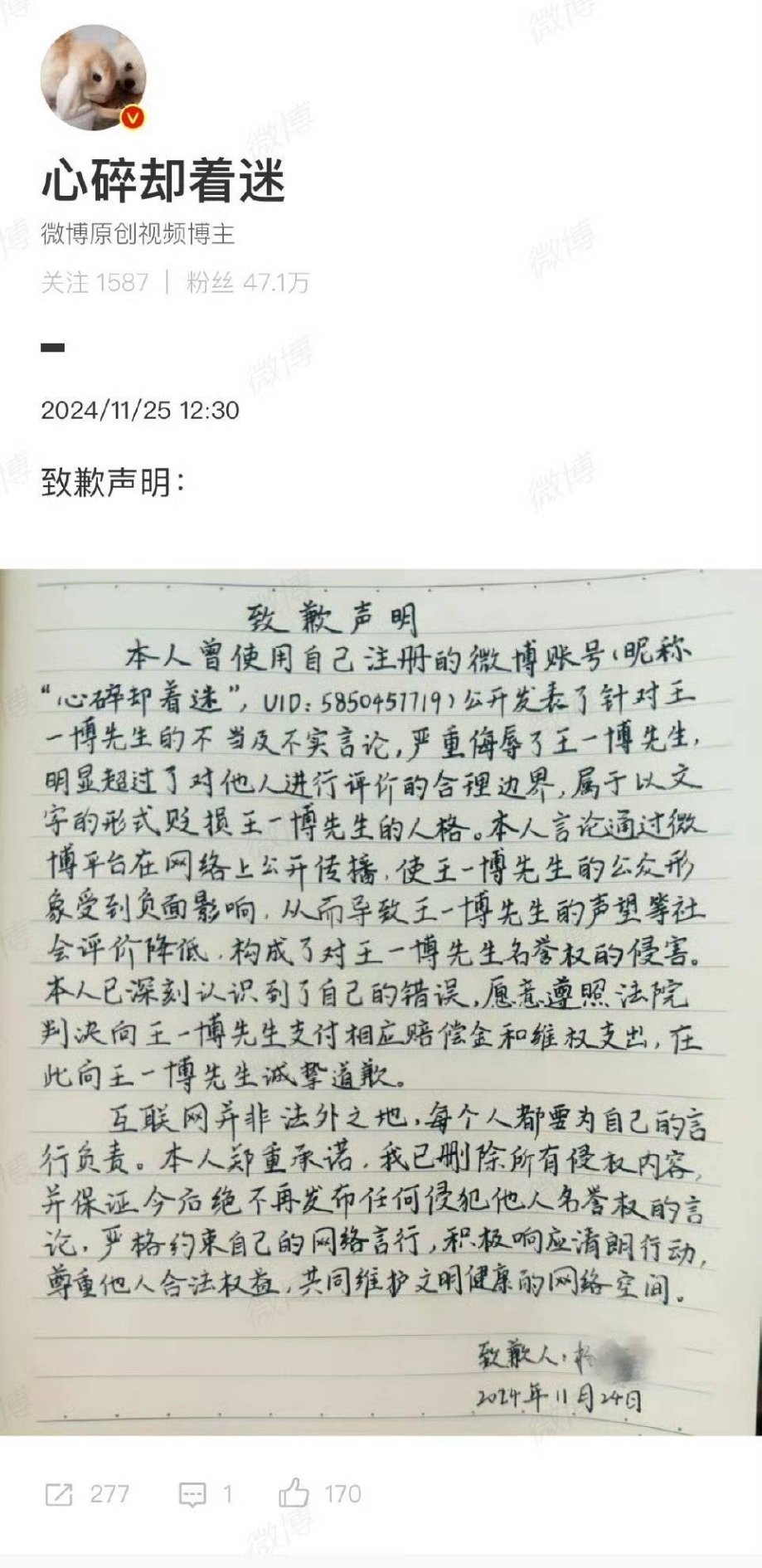 哟，心碎道歉了？这是被告了出结果了吗？这可不是一般的大粉噢，恭喜王一博。 