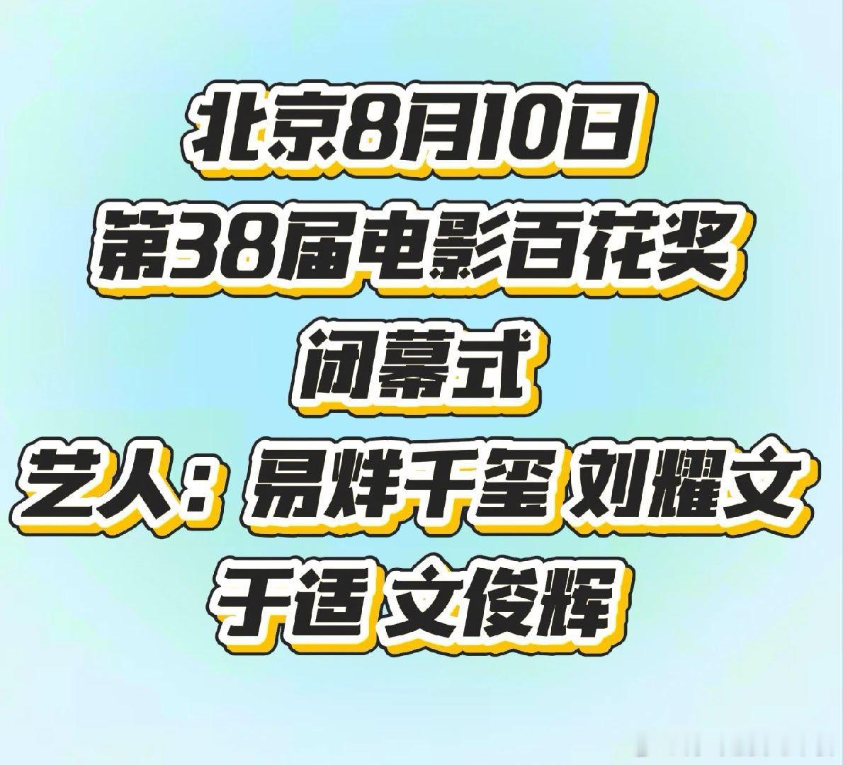 投 刘耀文将出席百花奖闭幕式 