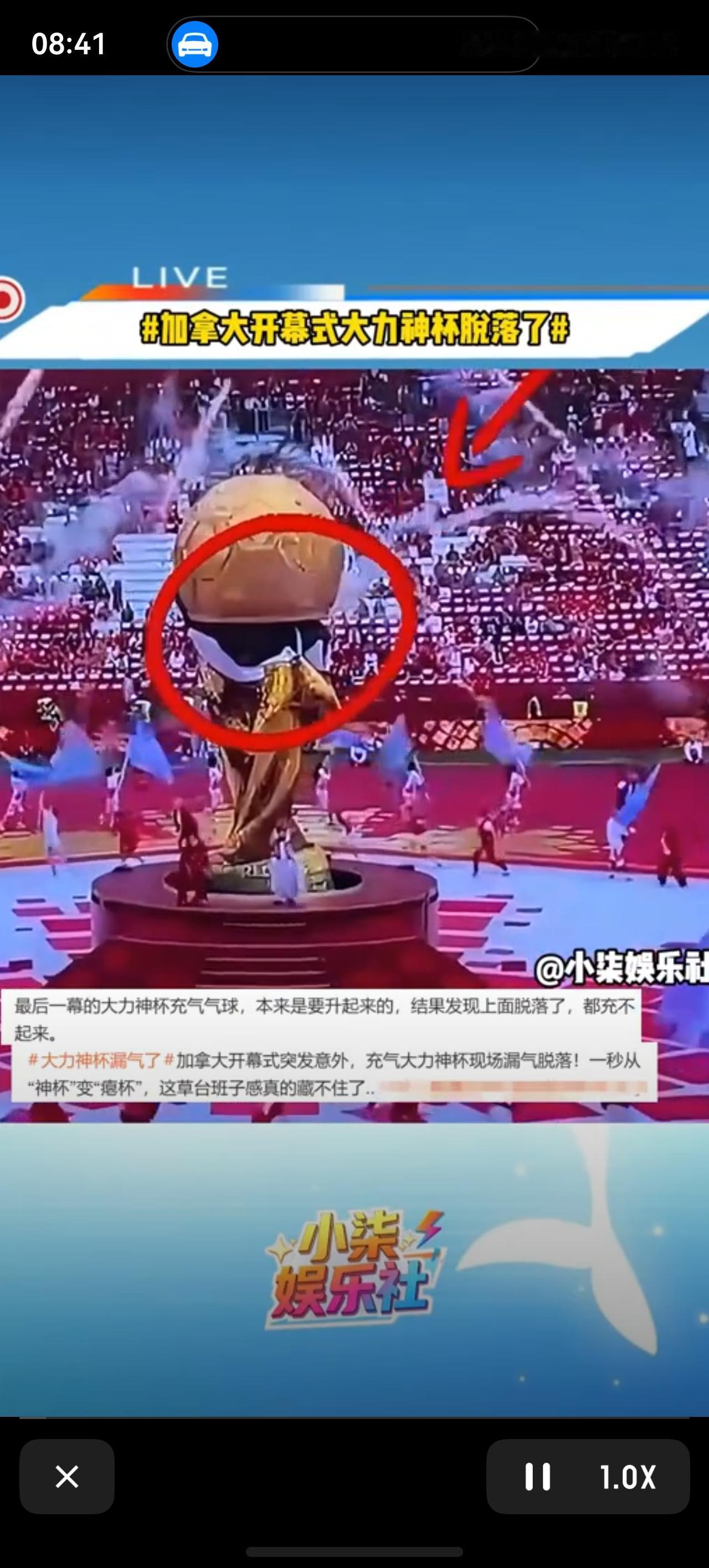 萎了！[捂脸]
加拿大开幕式又翻车了，大力神杯漏气，一秒从“神杯”变“瘪杯”！