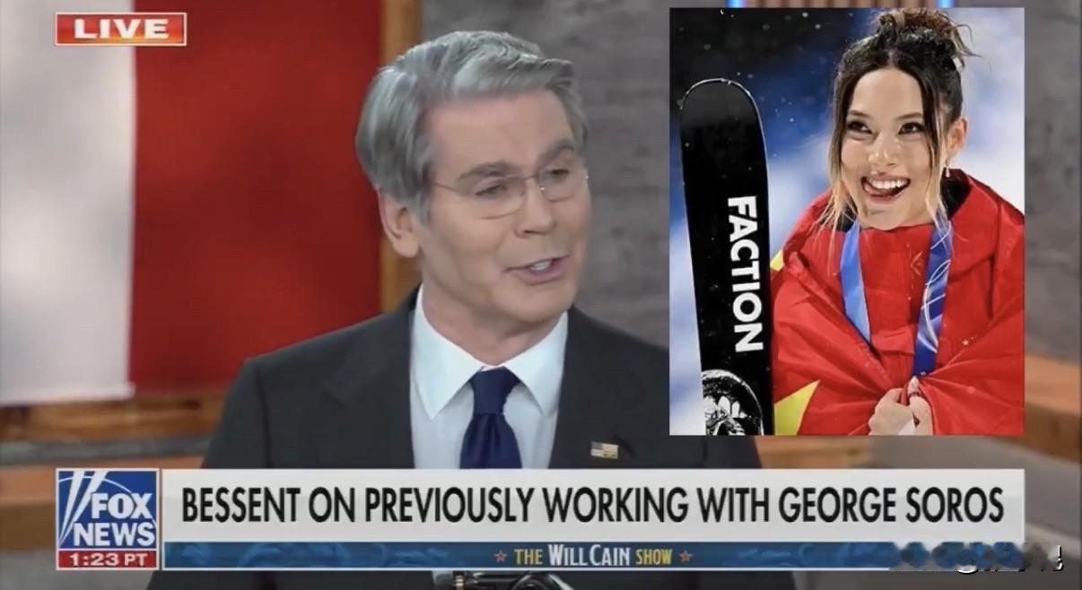 美国财长贝森特今天在接受福克斯新闻访谈时公开指责中国冬奥选手谷爱凌——她在美国出