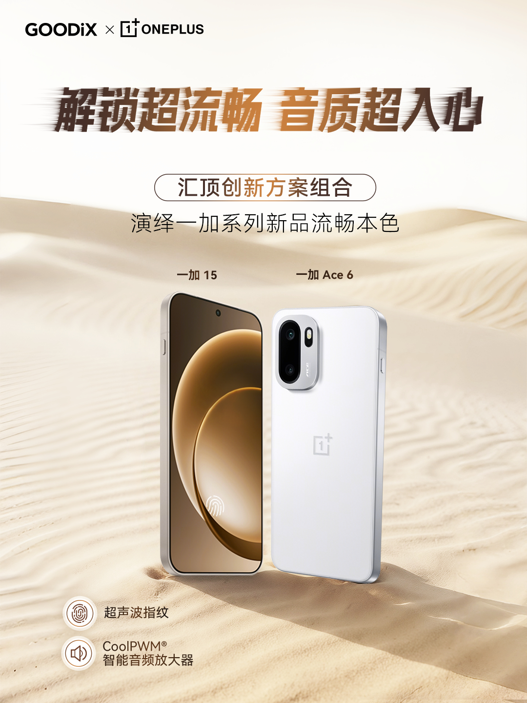 数码闲聊站[超话] 汇顶创新方案组合演绎一加系列新品流畅本色! ​​​