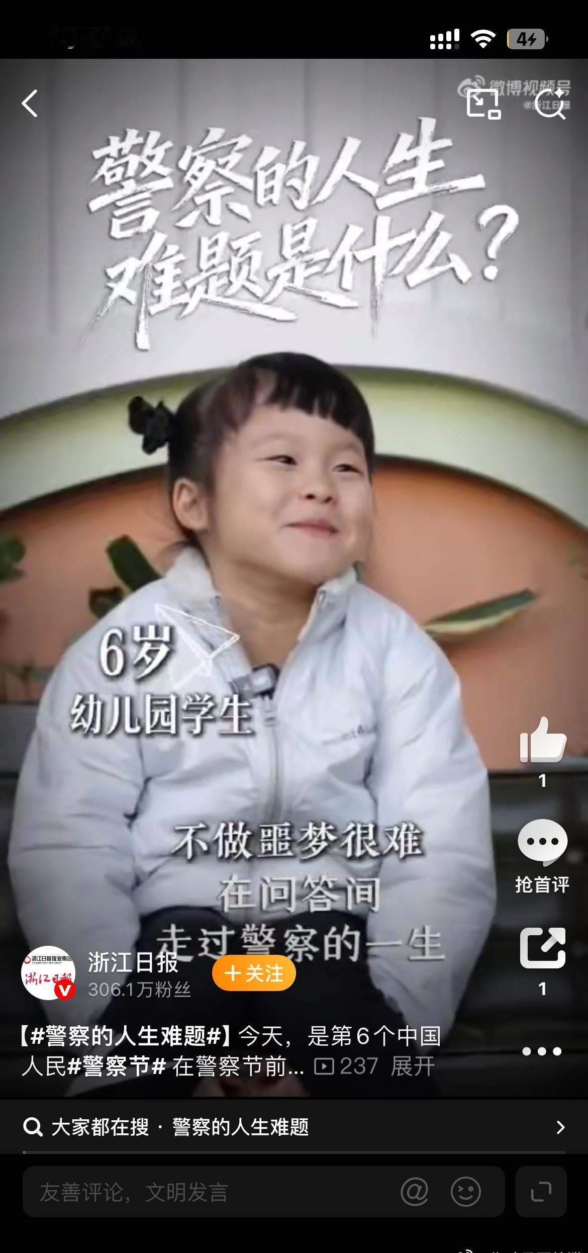 警察的人生难题警旗猎猎，誓言铿锵。这场跨越年龄的对话，是献给警察节的一份暖心礼物