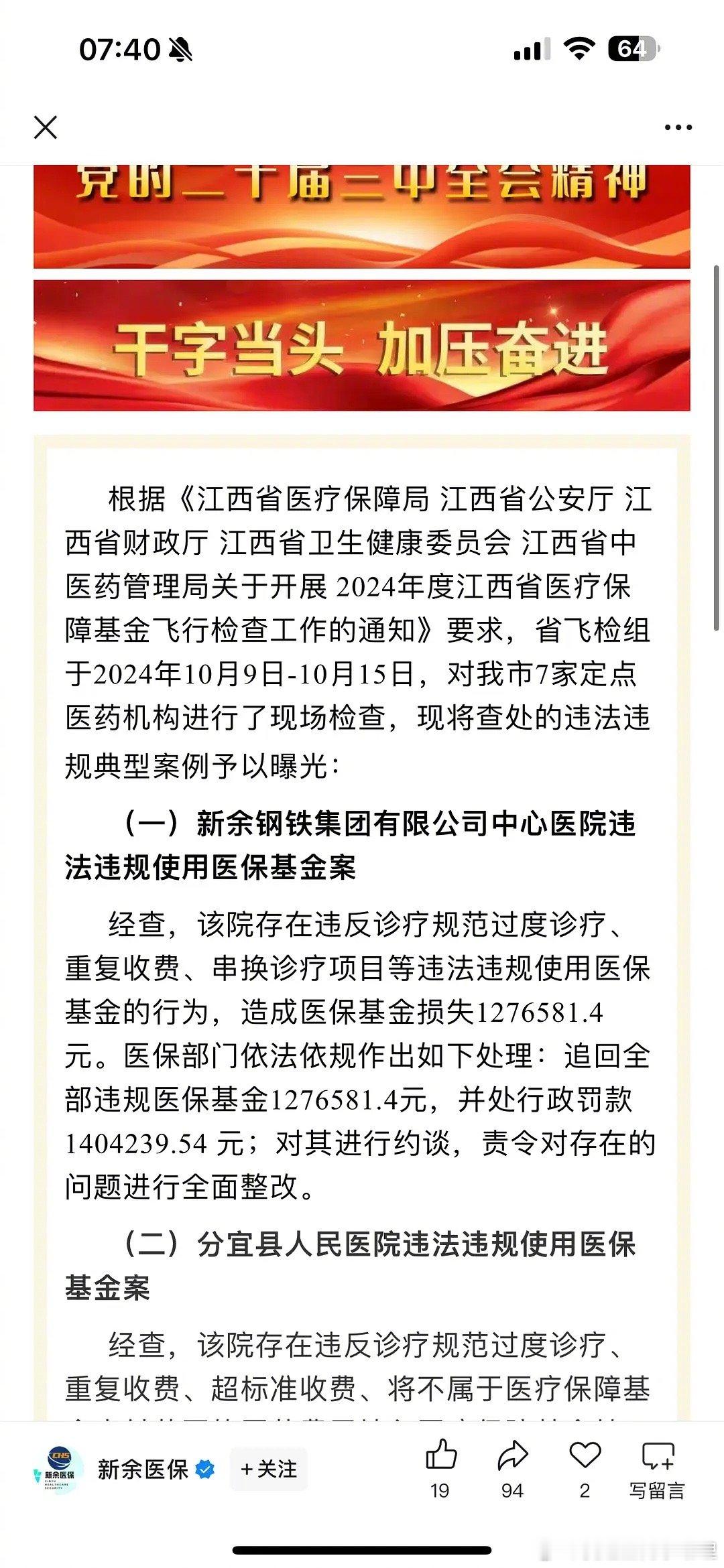 虞书欣 新余钢铁这个有人知道吗？真动医//保了？ ​​​