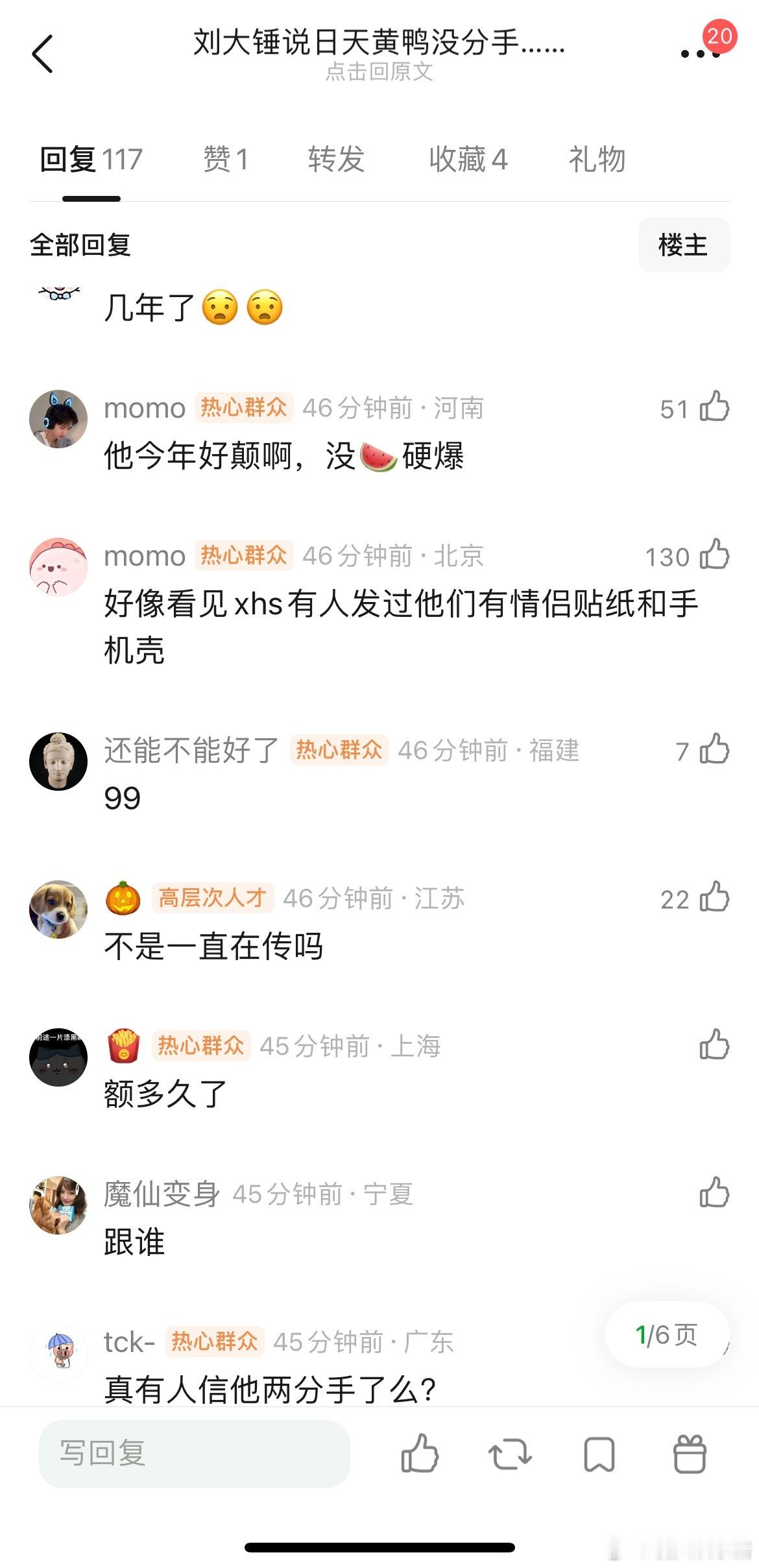 刘昊然、周冬雨分手了吗