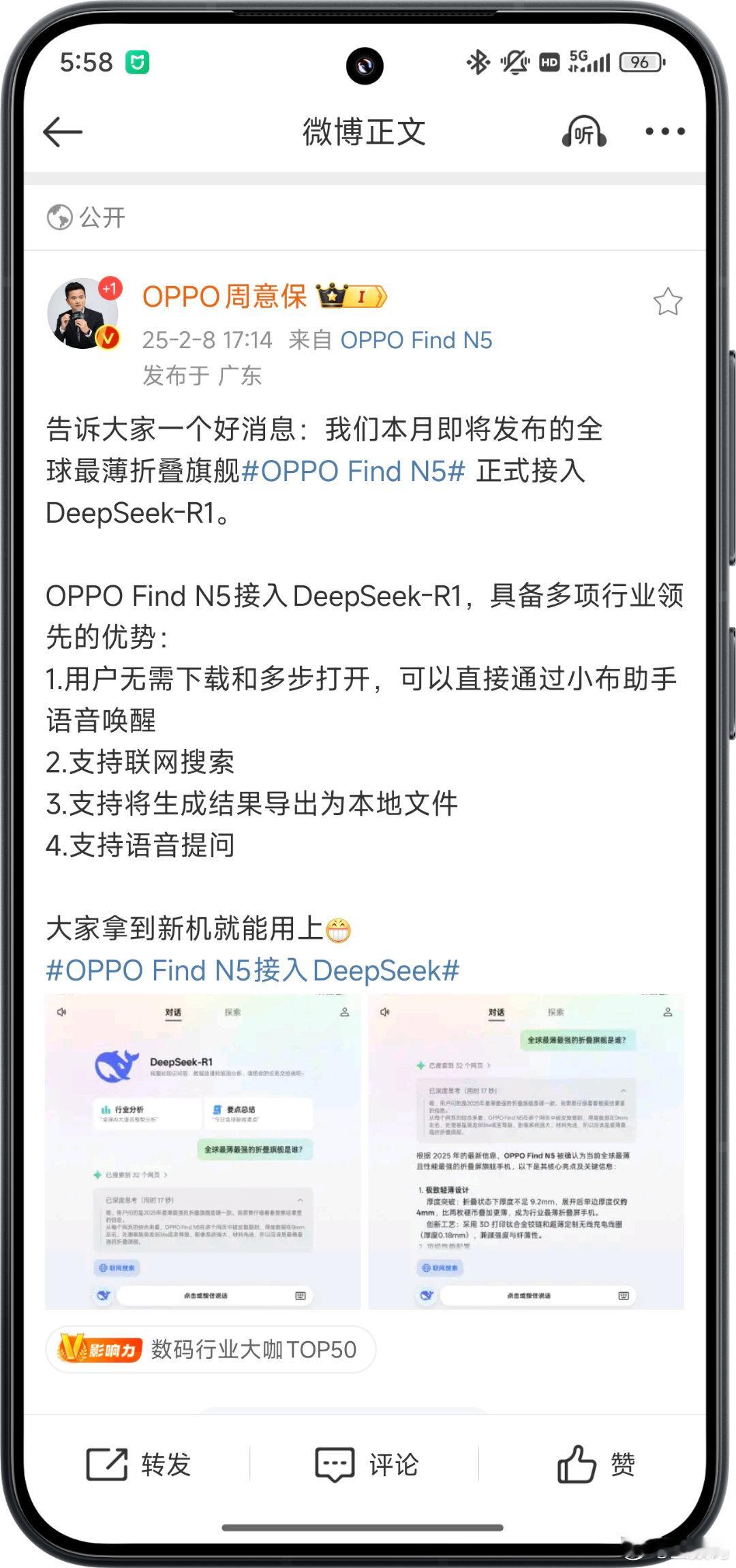 OPPO Find N5将接入DeepSeek-R1OPPO的速度也是够快的，新