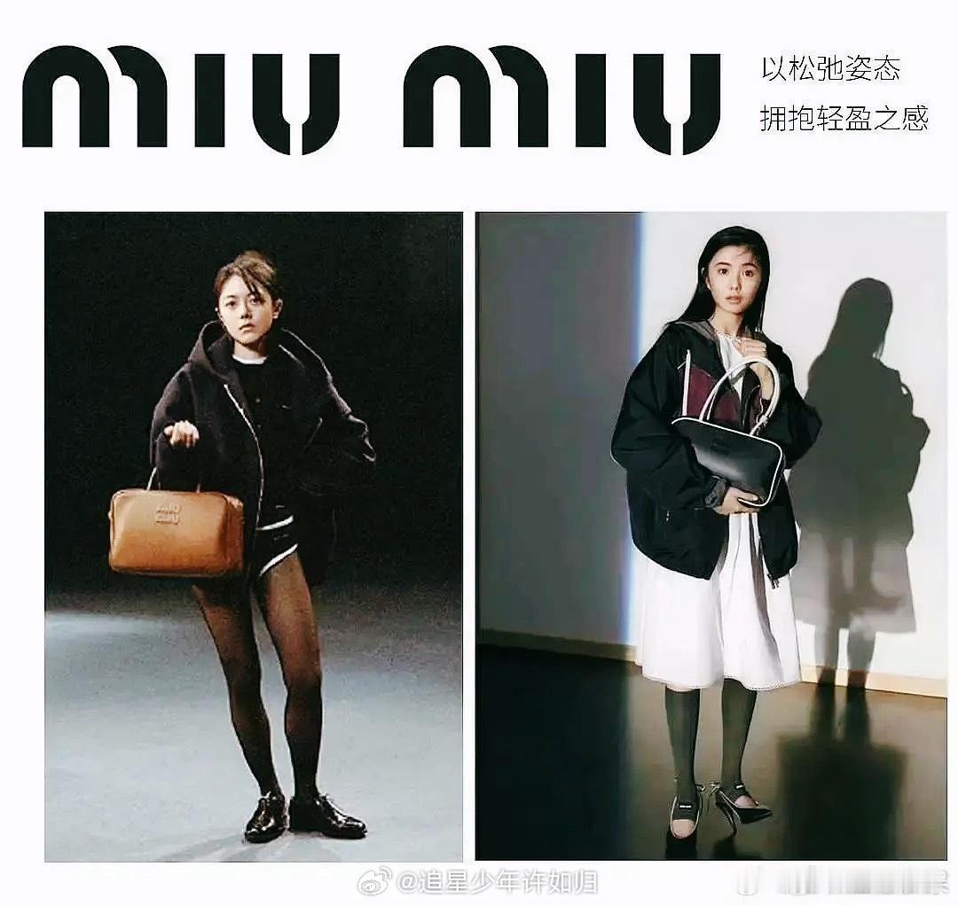 赵今麦和刘浩存的 miumiu 图真的是偷感十足…看了看其他的模特图也是这样…这